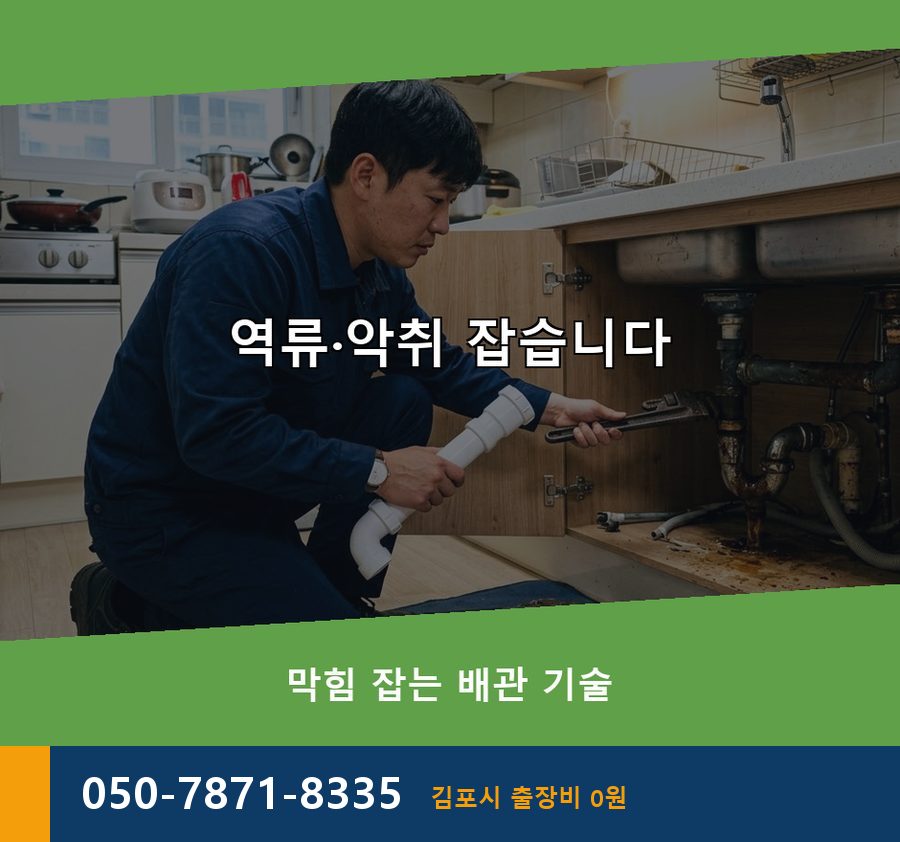 김포시 감정동 고압세척 원인 진단 현장 작업 사진 - 배관해결사