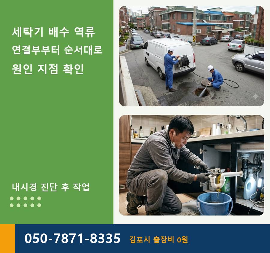 김포시 풍무동 변기막힘 고압세척·관통 작업 모습