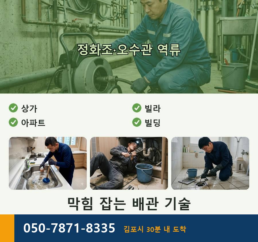 김포시 풍무동 하수구막힘 고압세척·관통 작업 모습