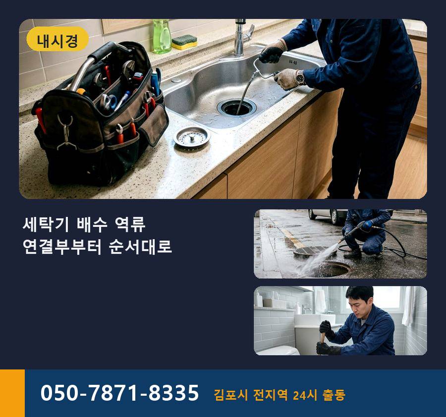 김포시 마산동 고압세척 고압세척·관통 작업 모습