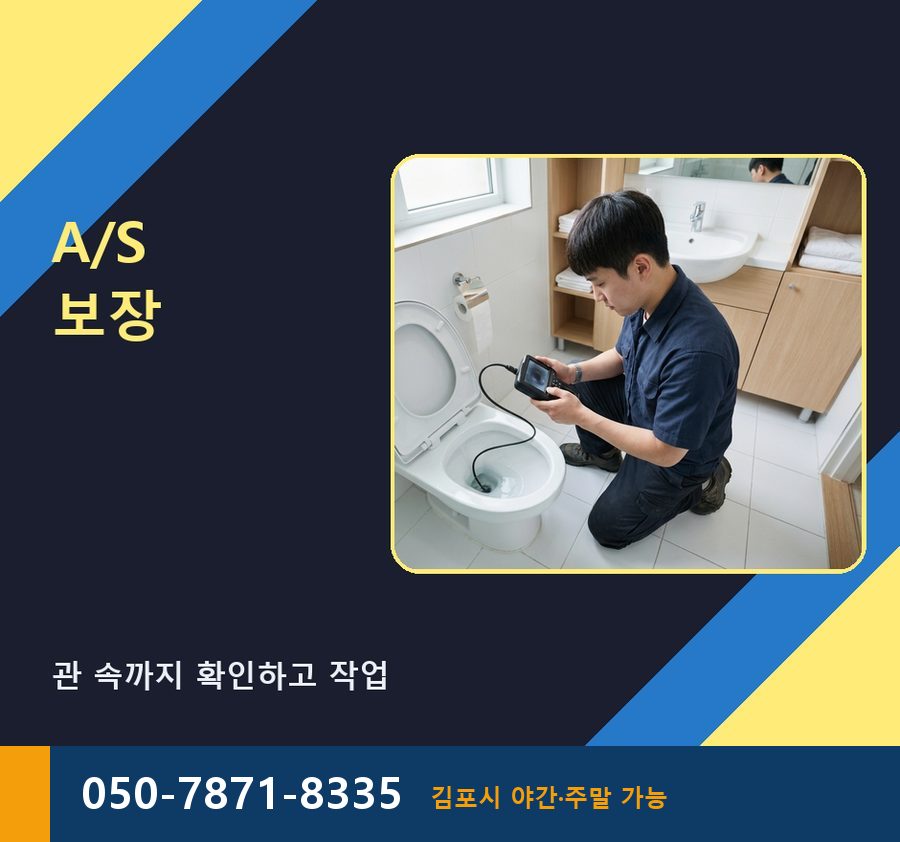 김포시 감정동 고압세척 고압세척·관통 작업 모습
