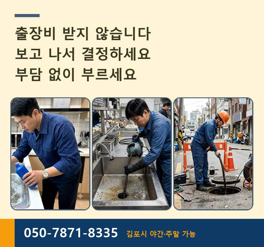 김포시 고촌읍 고압세척 고압세척·관통 작업 모습