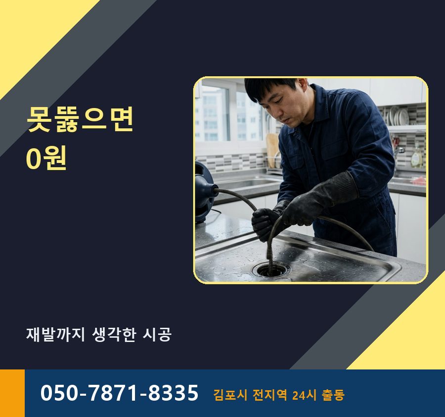 김포시 마산동 고압세척 빠른 해결 현장 작업 사진 - 배관해결사