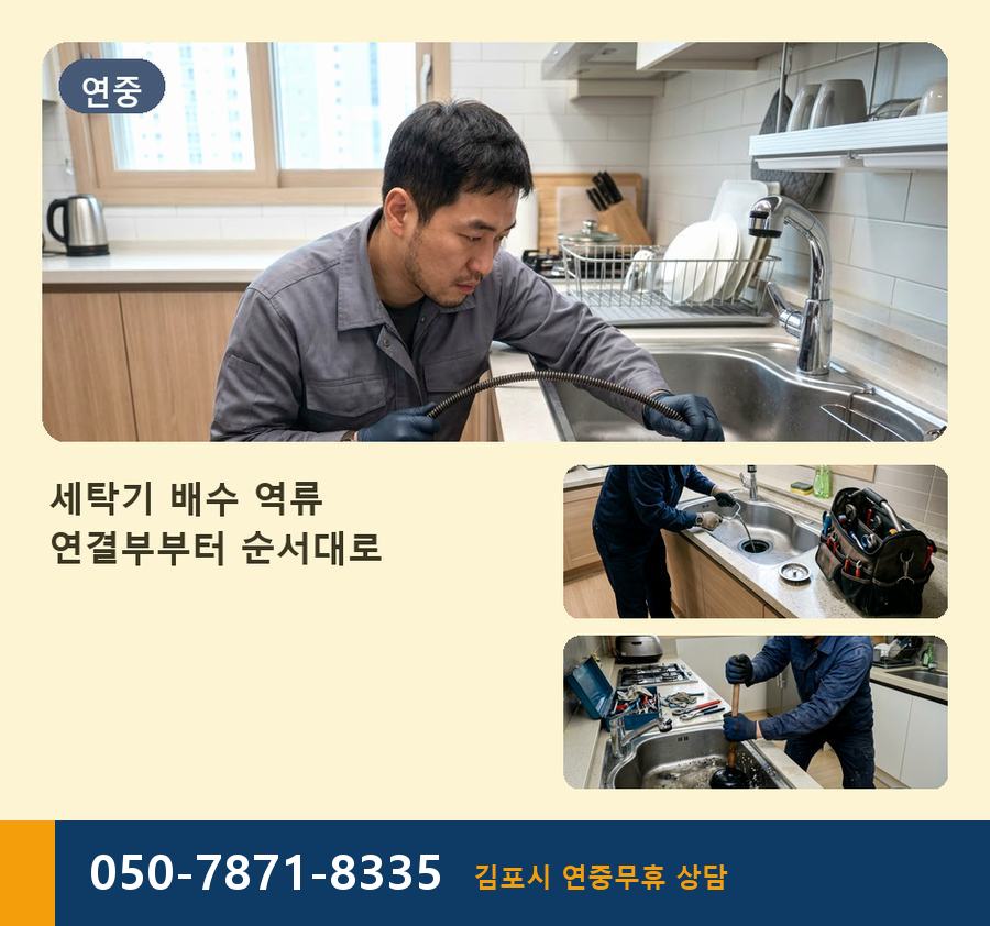김포시 마산동 배수구막힘 비용 현장 작업 사진 - 배관해결사
