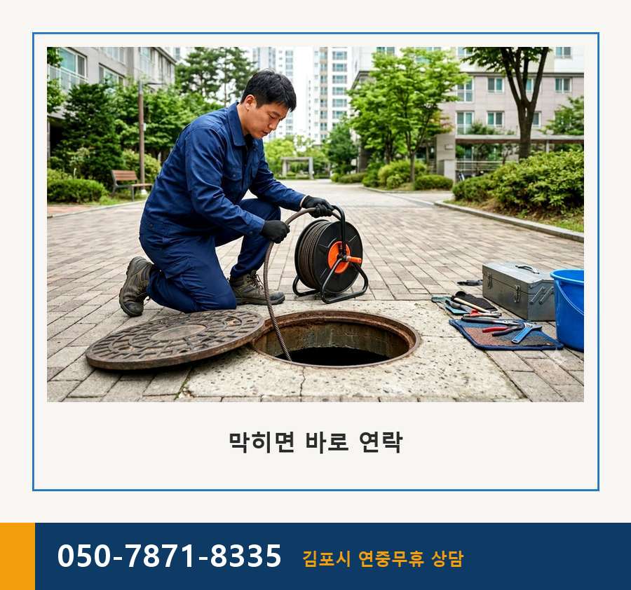 김포시 마산동 싱크대막힘 빠른 해결 현장 작업 사진 - 배관해결사