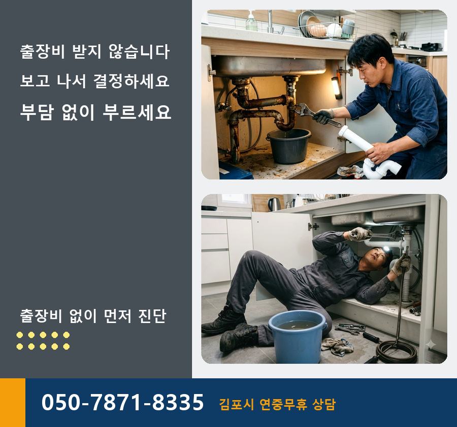 김포시 하성면 하수구막힘 고압세척·관통 작업 모습