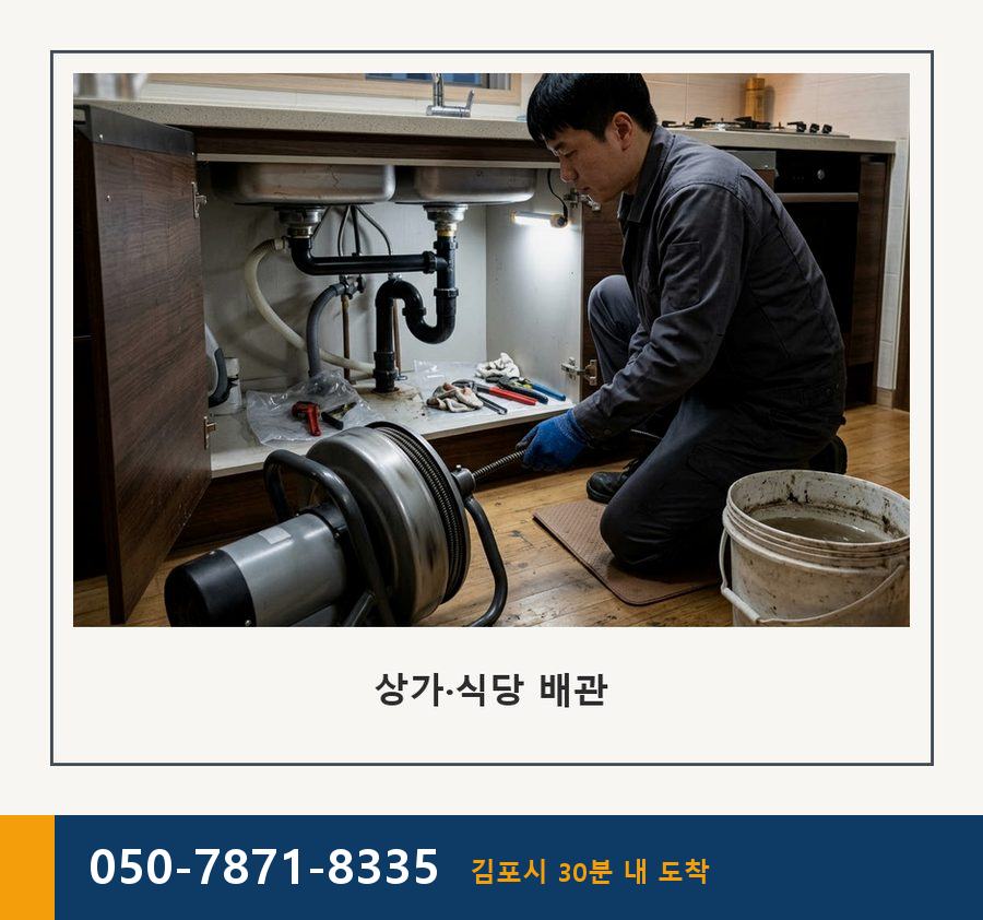 김포시 장기본동 변기막힘 고압세척·관통 작업 모습