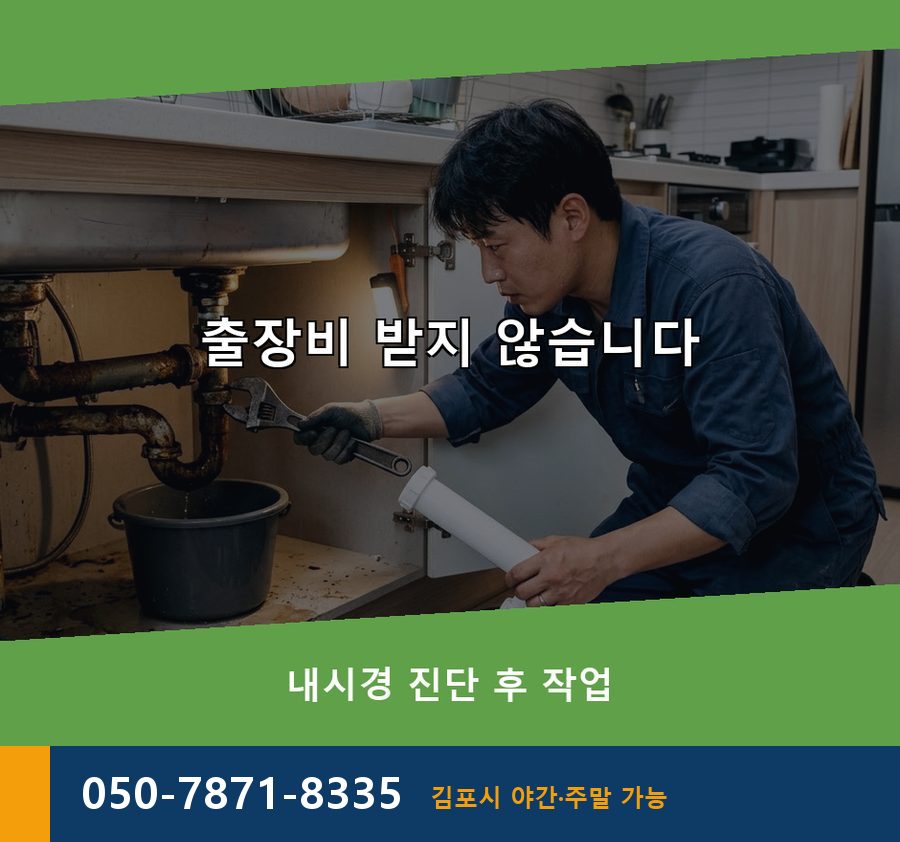 김포시 구래동 하수구막힘 고압세척·관통 작업 모습
