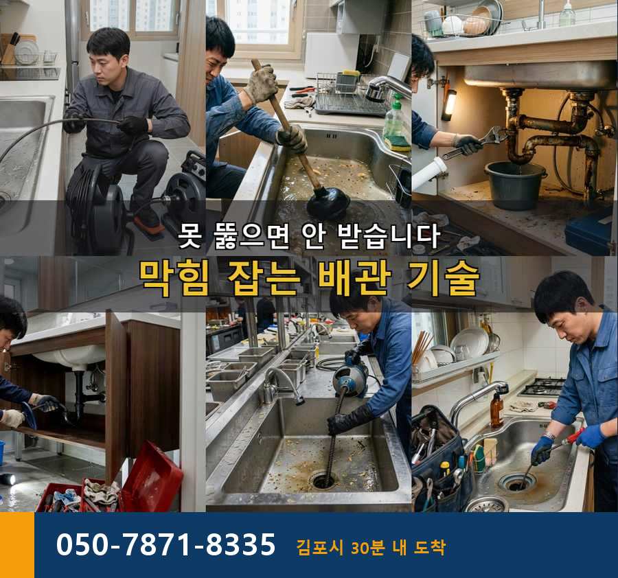 김포시 월곶면 고압세척 빠른 해결 현장 작업 사진 - 배관해결사