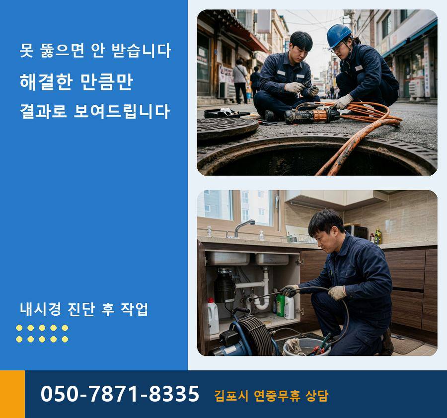 김포시 마산동 배수구막힘 고압세척·관통 작업 모습