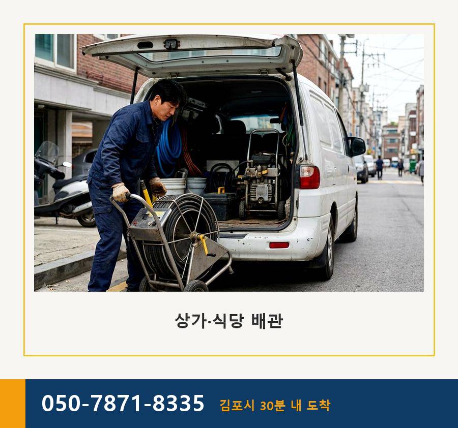 김포시 장기동 변기막힘 뚫음 현장 작업 사진 - 배관해결사