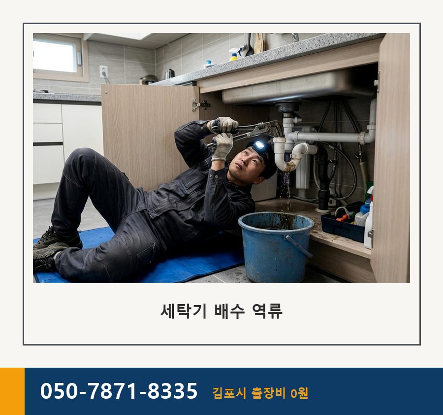 김포시 장기동 하수구막힘 출장비 무료 현장 작업 사진 - 배관해결사