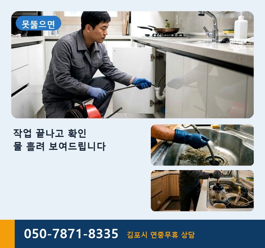 김포시 장기본동 변기막힘 비용 현장 작업 사진 - 배관해결사